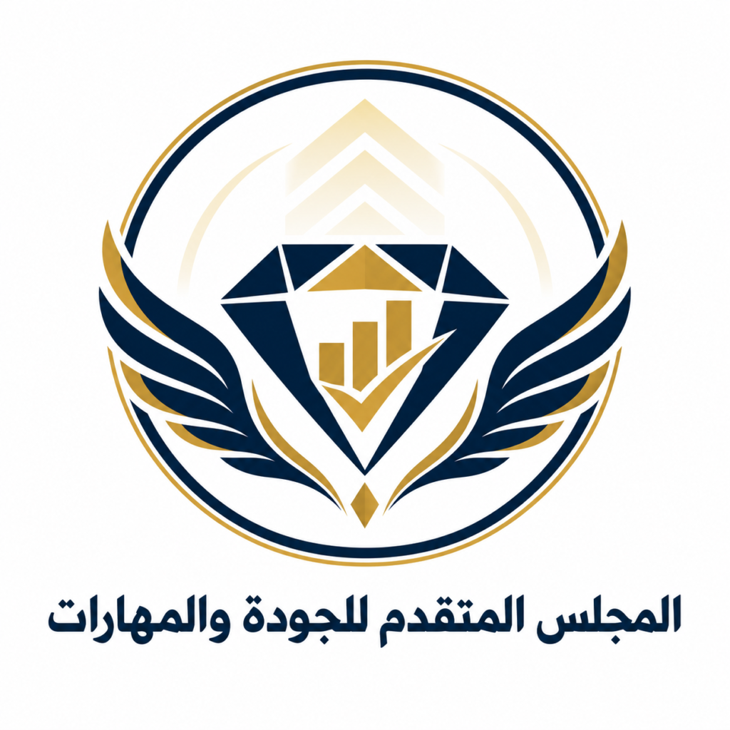 المجلس المتقدم للجودة والمهارات