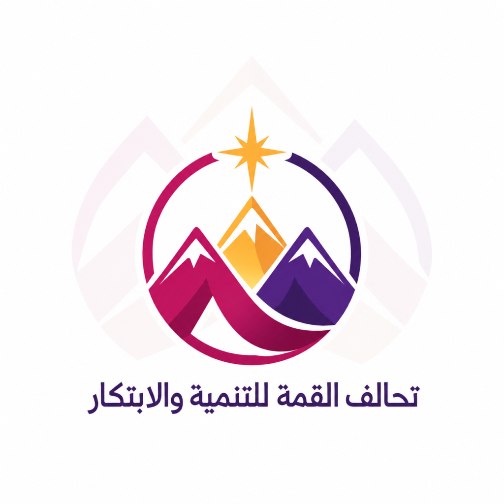 تحالف القمة للتنمية والابتكار
