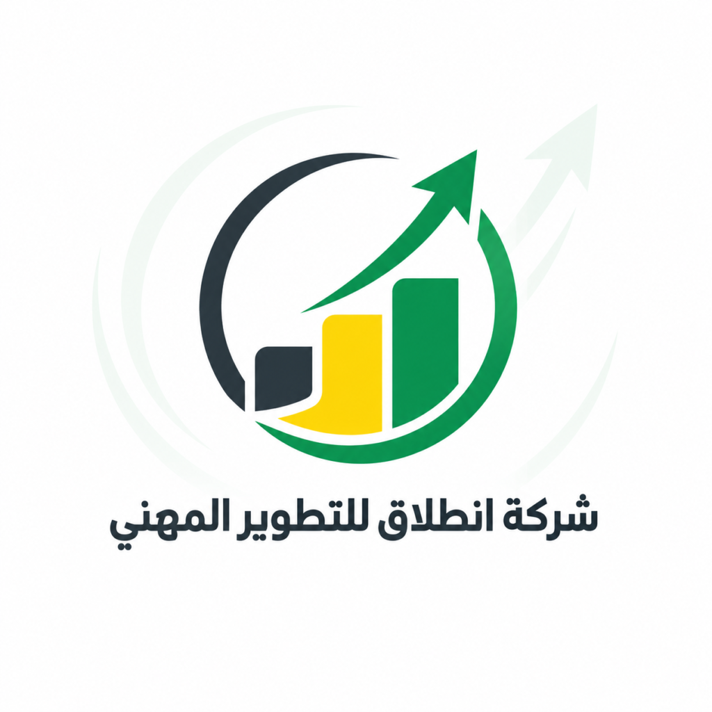 شركة انطلاق للتطوير المهني
