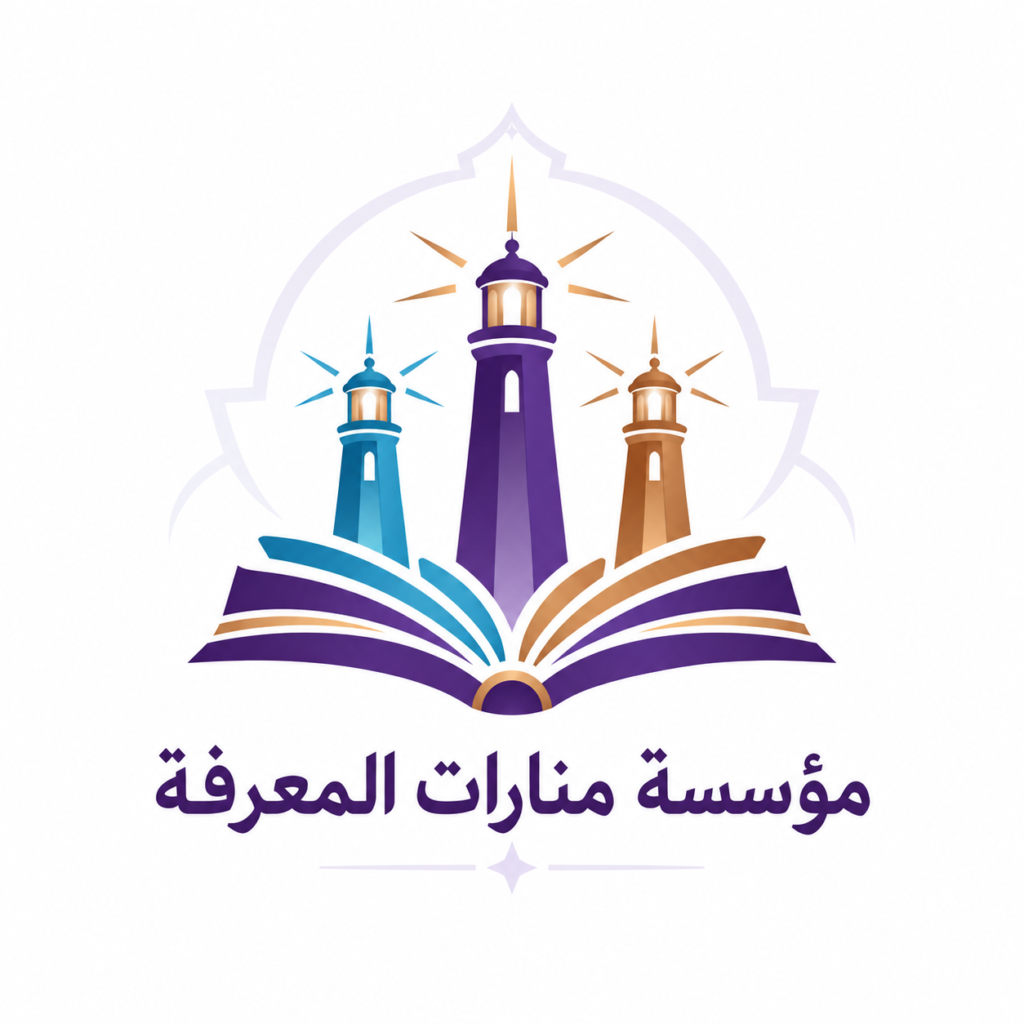 مؤسسة منارات للمعرفة