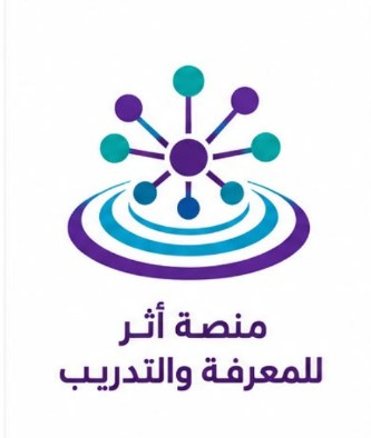 منصة أثر للمعرفة والتدريب