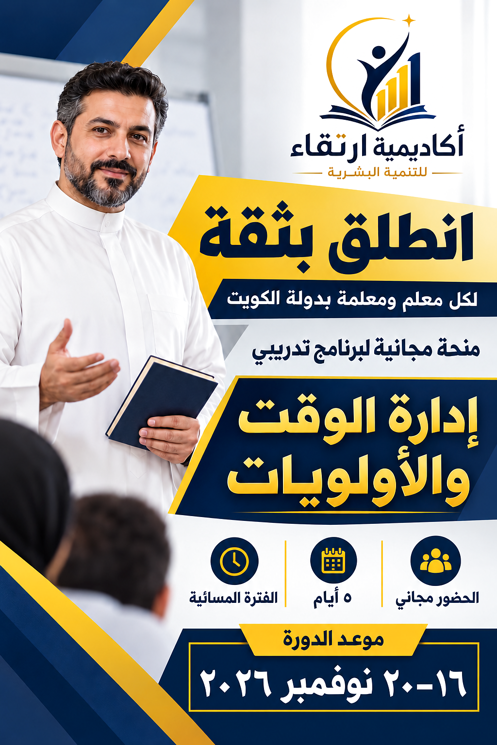 دورة إدارة الوقت والاولويات